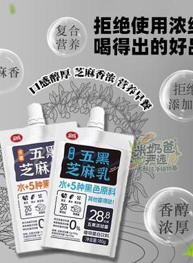 全成五米黑芝1乳18麻0g*0袋0添加0糖黑枸杞黑QLZ营养早餐代餐黑豆