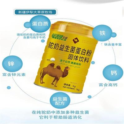 驼一奶益生菌蛋BVM白质粉体饮（固1料公斤罐）