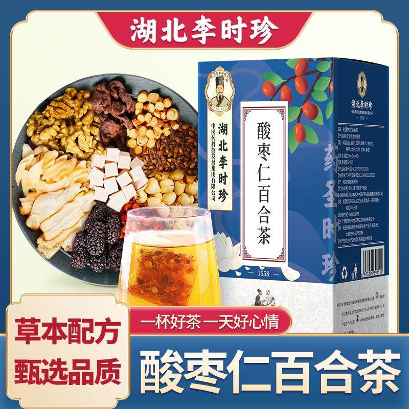 北即李时珍酸仁百合茯苓茶正品独湖立茶枣RIR包冲泡饮盒装150g,传统滋补营养品,养生茶,淘宝优惠券,粉丝福利购,淘宝优惠卷