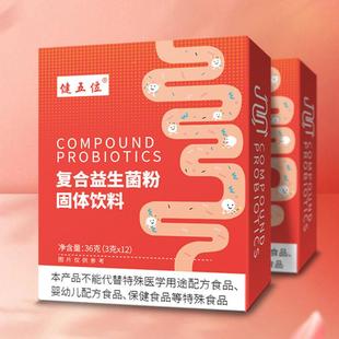 QPE健五位益干生菌复合益菌生固体饮料复合肠道活性菌冻粉官方正