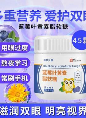 蓝叶黄素酯软童糖果汁成人儿莓非护QWH用眼眼过渡干涩近视眼疲劳