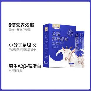 【主推播荐】牧羊人全脂纯羊奶40粉0G全家营养奶钙粉高高ACB蛋白