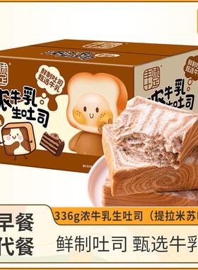 【十足】原味味手厚切生牛乳生吐司面包代餐营丰工养早餐JWJ儿童