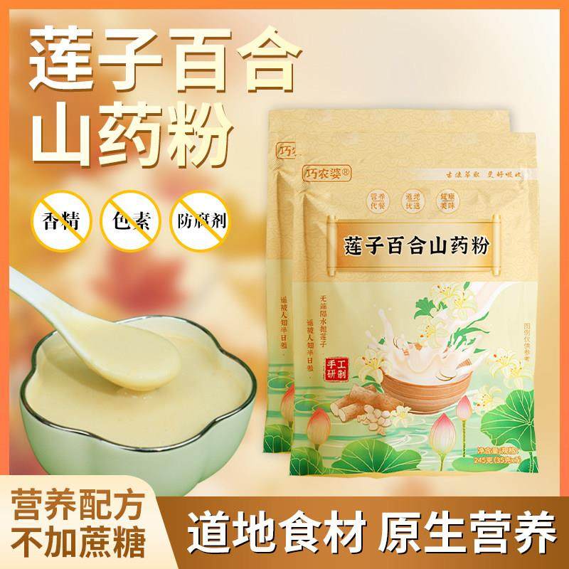 巧农婆代莲品子合山药粉YTX粗粮营养餐粉健康百食原味冲泡即食早,咖啡/麦片/冲饮,天然粉粉食品,淘宝优惠券,粉丝福利购,淘宝优惠卷