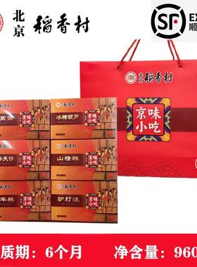 禾北京稻香村糕点IDV零三食特产礼包800g苓茯饼艾山窝窝驴打滚麻