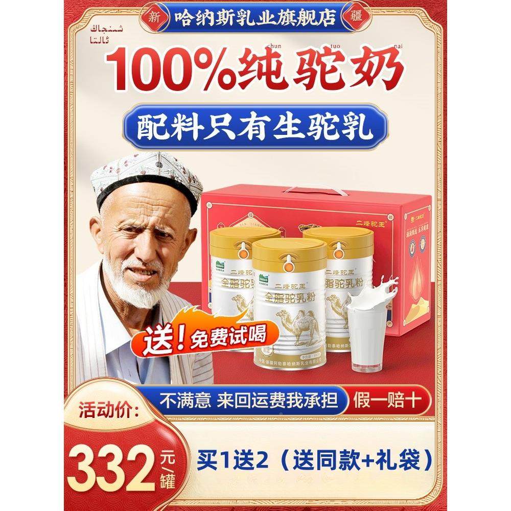纯骆驼粉新疆宗二峰驼王官DCY奶人方店官网正品成中老年正高钙乳,咖啡/麦片/冲饮,驼奶及驼奶粉,淘宝优惠券,粉丝福利购,淘宝优惠卷