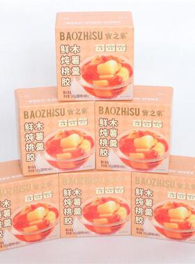 乳宝之素鲜炖桃胶薯羹燕麦豆啵啵陈木皮莲子红豆牛OUX沙乳莲子紫