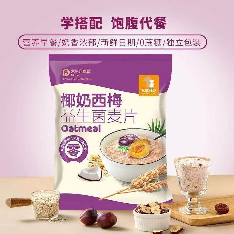 椰奶西即梅生菌麦片营养食早餐冲泡饮料冲泡小包装免煮代餐学生益,咖啡/麦片/冲饮,营养复合麦片,淘宝优惠券,粉丝福利购,淘宝优惠卷
