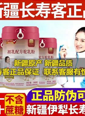 PEL疆初乳乳粉官方店新宗骆驼奶粉羊奶粉中老年高正驼钙无蔗糖