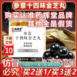 正味品参薏十薏四金VYE芝丸正宗参黑芝麻丸14十四丸味金芝丸黑芝