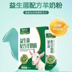 牧羊人益生菌配方羊奶粉40早0克成人学生儿童中老年AFP营人羊奶养