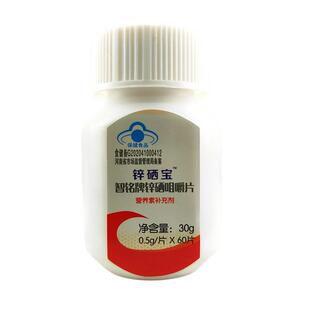 人锌宝智铭牌锌硒咀嚼片60片青妇少年成硒孕乳母儿童补XOK锌补硒