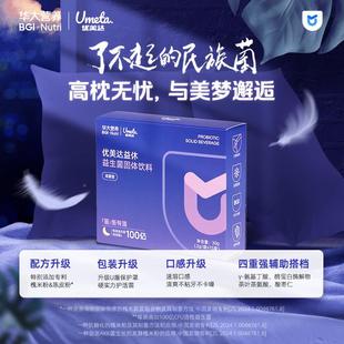 尹烨华大营养益休睡眠益菌酸枣仁g酸abaABB氨生基丁非压褪黑素舒