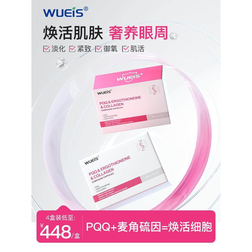 【眼周专利专配眼方】WUEI-S北美进口PQQ奢养袋眼ZSV纹黑眼圈K研E,保健食品/膳食营养补充食品,PQQ/吡咯喹啉醌,淘宝优惠券,粉丝福利购,淘宝优惠卷