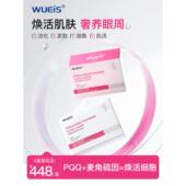 WUEI 眼周专利专配眼方 S北美进口PQQ奢养袋眼ZSV纹黑眼圈K研E