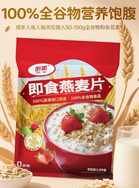 装听美纯燕麦g150GHJ0袋冲泡即片食麦片原味营养免煮早餐代餐纯麦