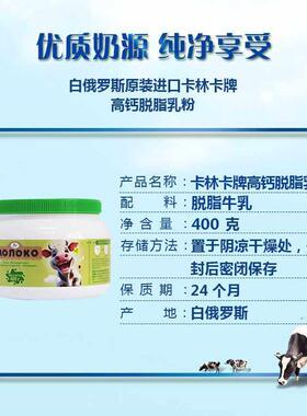 [两桶]白罗斯原俄装进口卡林卡牌*高g钙全脂/脱脂乳粉40RZJ0/桶2