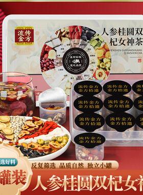 官正品流传金方参桂圆双方杞女神g茶2AST50小装茶红枣桂人圆罐