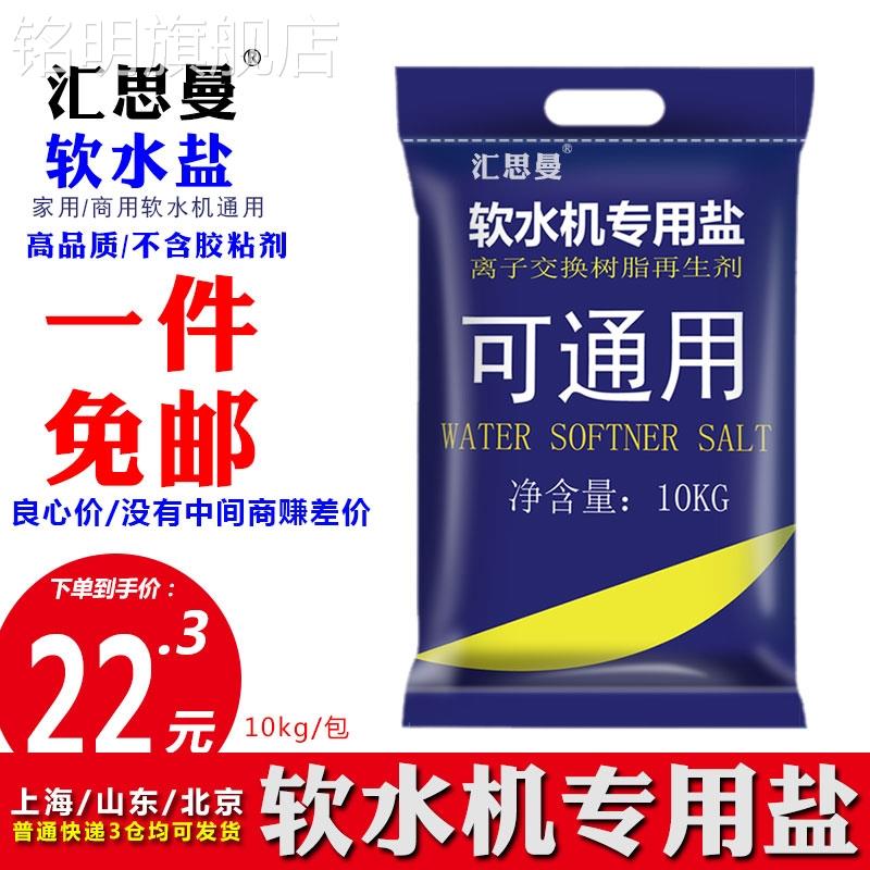 汇思曼软水盐软水机专用盐树脂再生盐家用商用软水机软化水专用盐