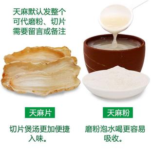 天麻 云南 包昭通乌g天麻素高小粉草坝5CLR00邮.非长白山超细片