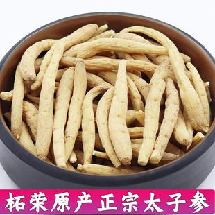 太子参儿童煲汤药材品特野柘生搭配麦冬无花果福建荣VGC级正500克