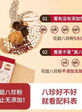 花姐养盒配装YZP便携版八珍粉食2方25g养生db