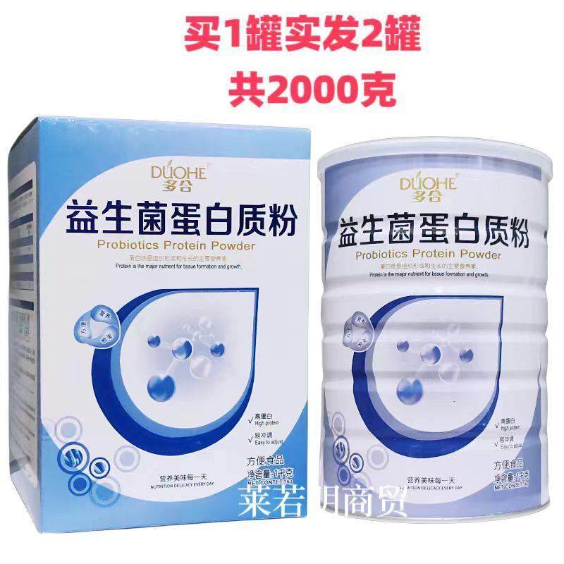 拍1发2罐多合蛋白粉益生菌蛋XXV白质大豆清蛋白中老粉年营乳养100,孕妇装/孕产妇用品/营养,月子食品/滋补品,淘宝优惠券,粉丝福利购,淘宝优惠卷
