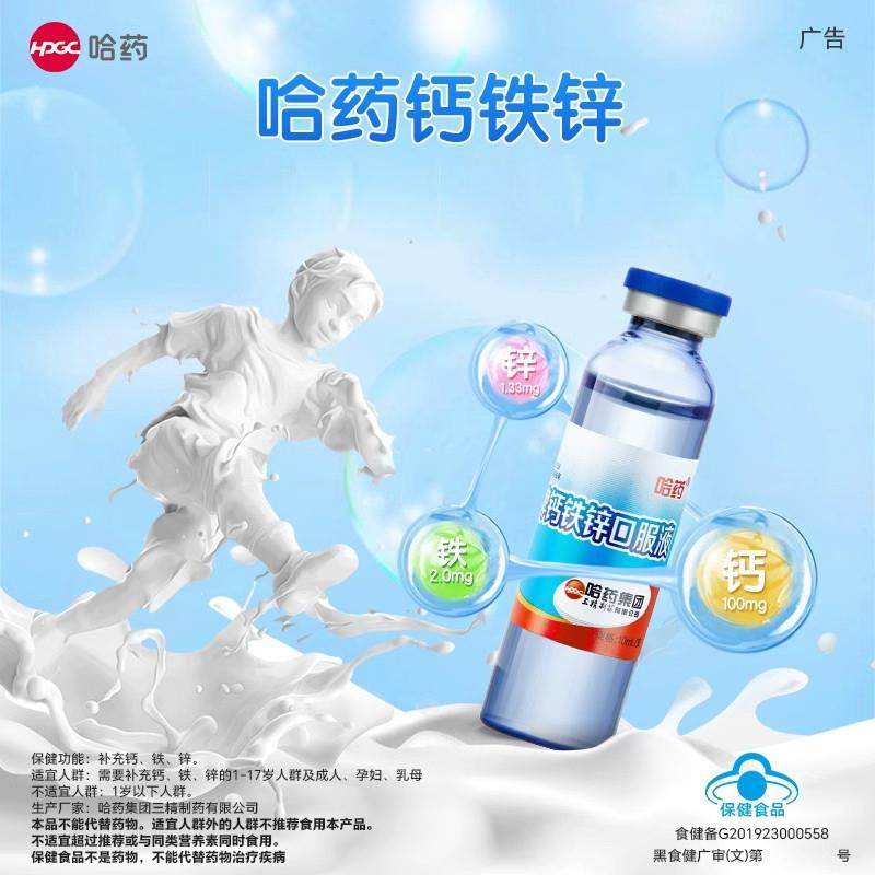 人9哈药牌钙铁锌口服液10mQZVl锌/0支儿童青少年成补充钙铁TQ8,保健食品/膳食营养补充食品,钙铁锌/钙镁,淘宝优惠券,粉丝福利购,淘宝优惠卷