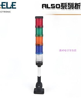 GQELE高桥电子AL50E系列Z2折叠底座红黄绿色三色灯设备故障报警灯