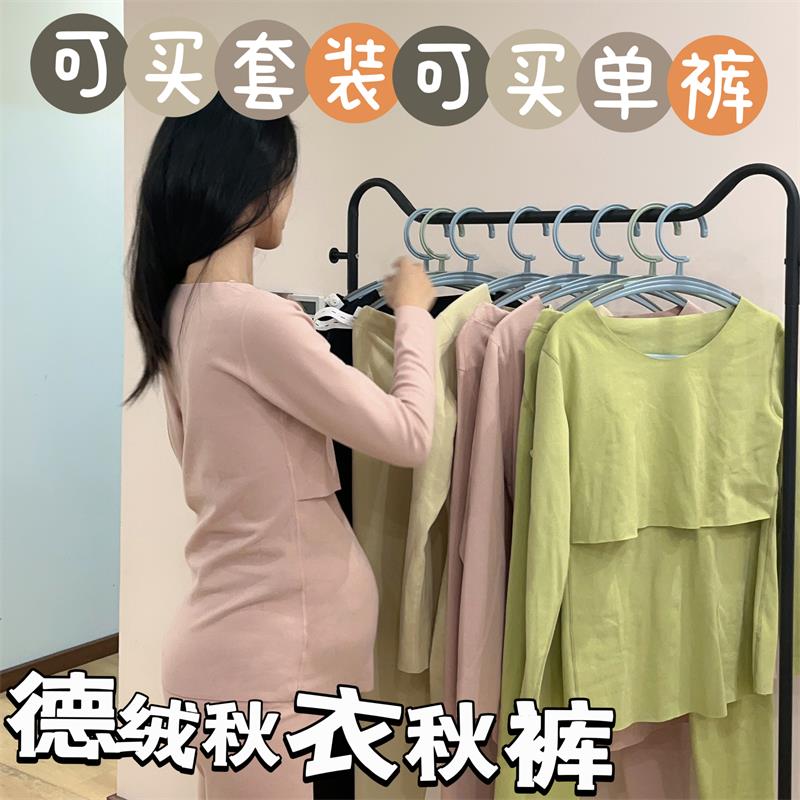 德绒月子服哺乳套装秋冬孕妇秋衣裤喂奶孕期产后打底内穿保暖秋裤