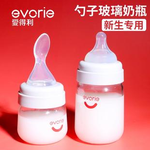 6个月专用 爱得利带勺子玻璃奶瓶新生婴儿喂奶水初生迷你小号0