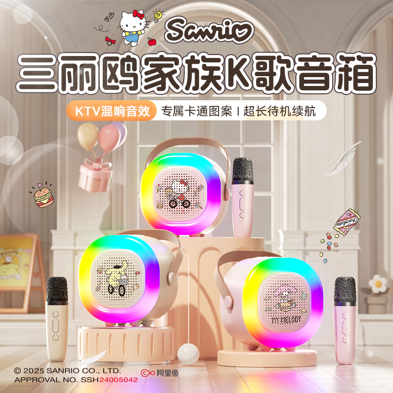 三丽鸥唱歌麦克风音响⭐家用送礼
