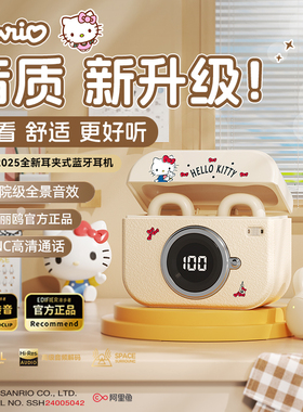 三丽鸥官方正品2025新款蓝牙耳机骨传导无线耳夹不入耳运动长续航