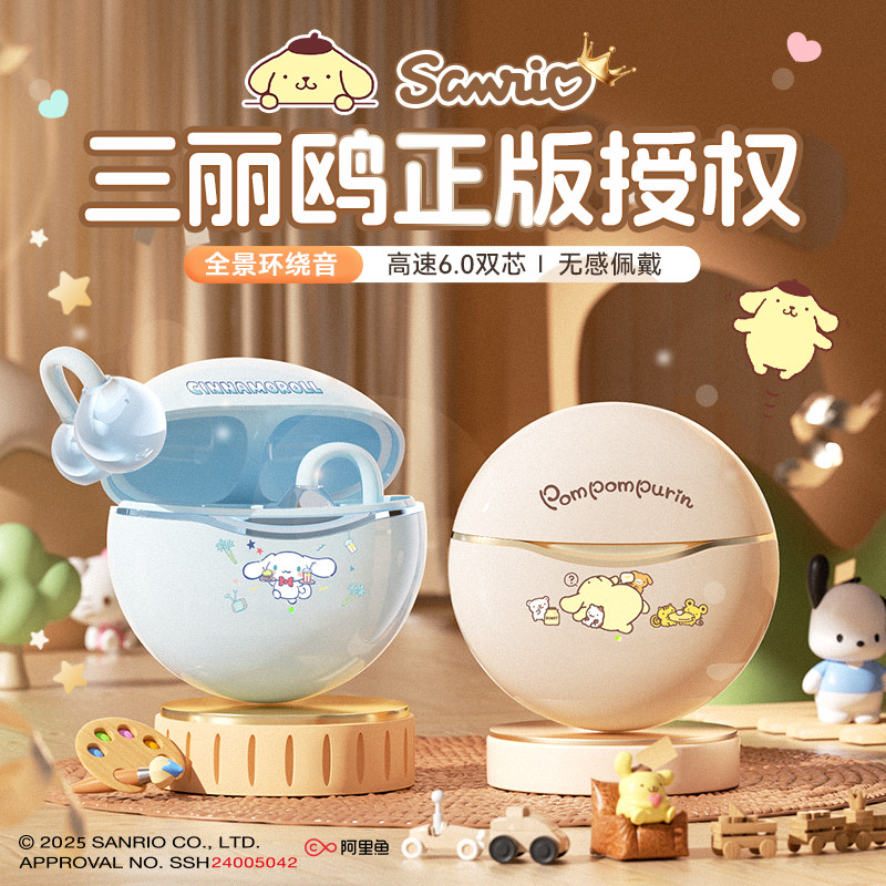三丽鸥官方正品】2026新蓝牙耳机