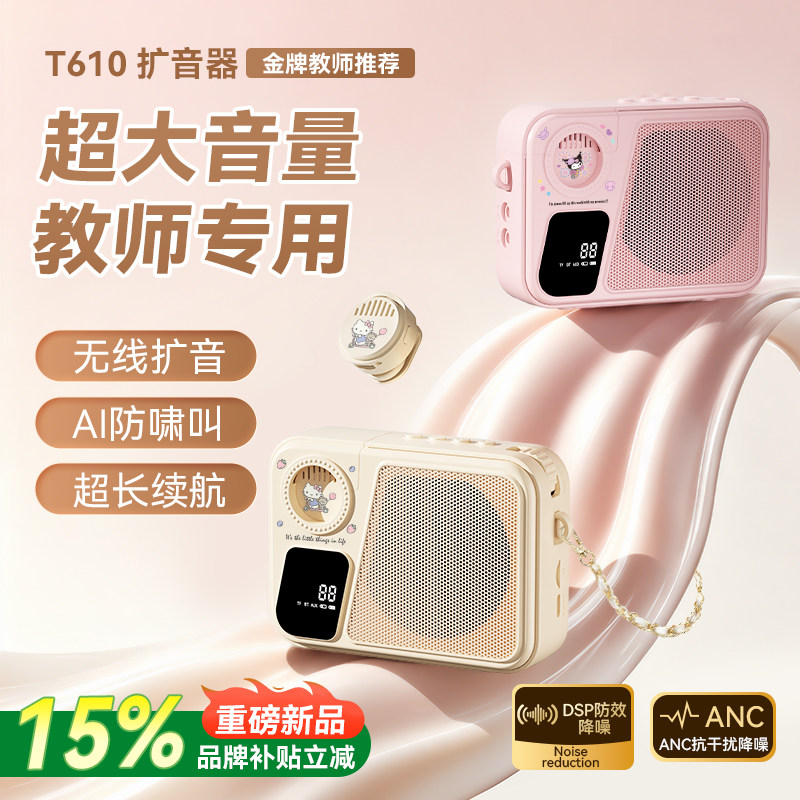 三丽鸥小蜜蜂扩音器教师专用无线耳麦克风老师上课扩音喇叭大音量