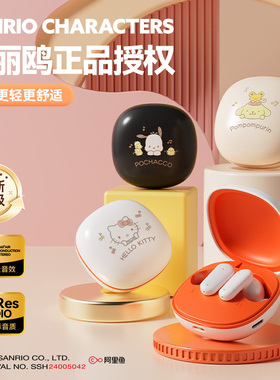 三丽鸥正品联名蓝牙耳机2025年新款无线智能运动游戏降噪超长续航