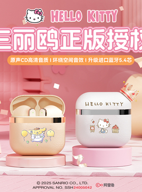 三丽鸥蓝牙耳机2025新款男女半入耳高音质长续航运动降噪官方正品