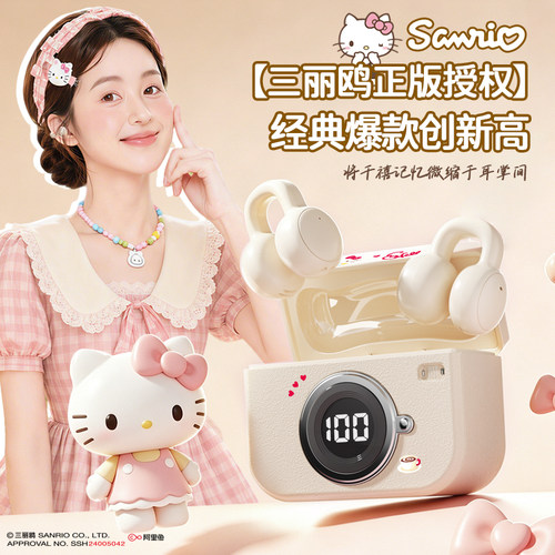 【Sanrio】官方正品蓝牙耳机