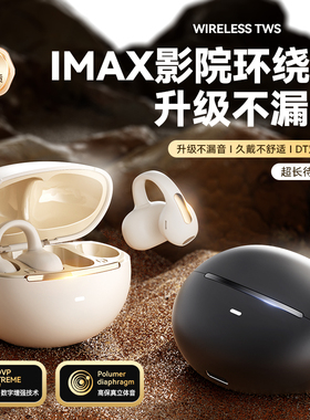 蓝牙耳机耳夹式2025新款开放无线不入耳运动跑步游戏长续航骨传导