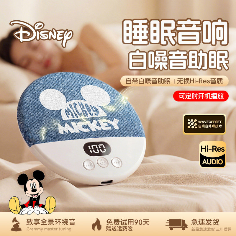 迪士尼枕下音响枕上蓝牙音箱枕边睡眠枕头助眠超薄迷你骨传导音碟