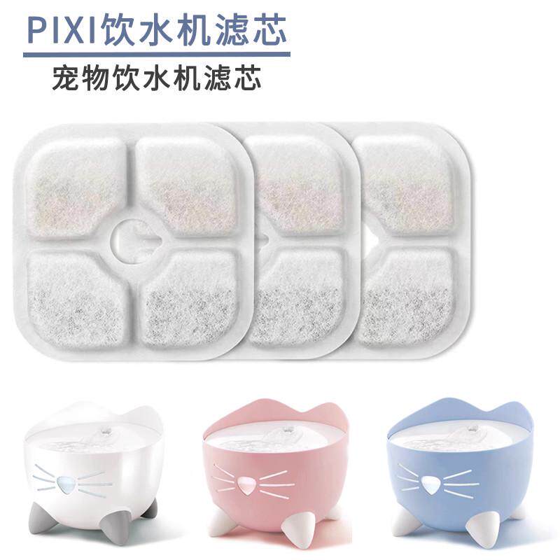 pixi电动猫咪饮水机滤芯catit宠物饮水器过滤棉片猫狗喝水器配件