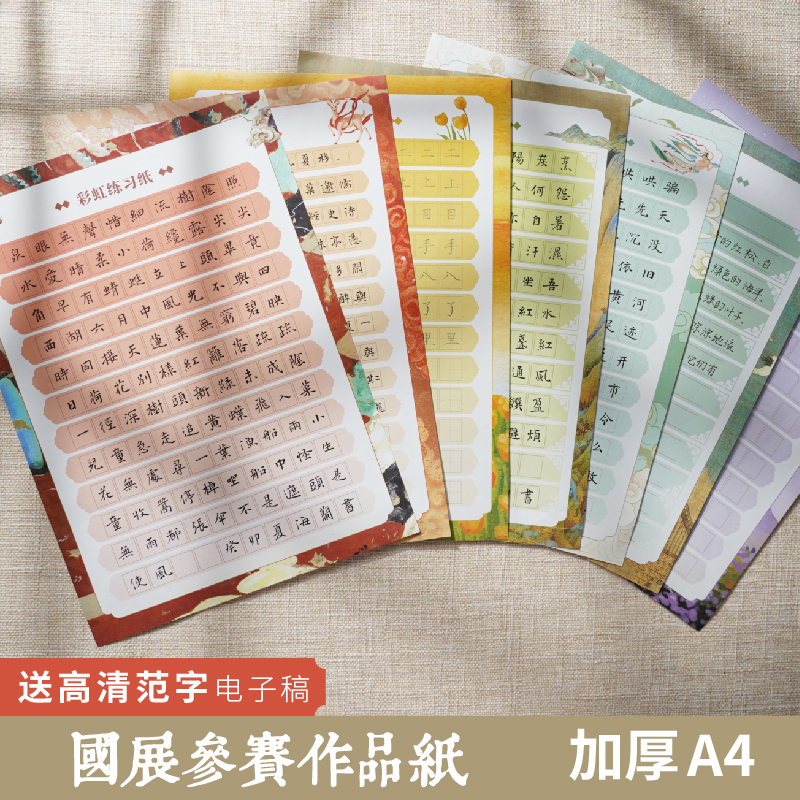 懿心阁硬笔书法作品纸