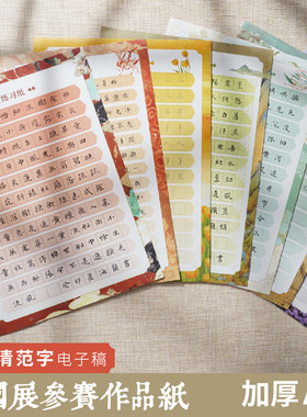 懿心阁硬笔书法作品纸