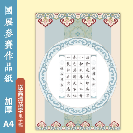 懿心阁a4蓝色古典花纹硬笔书法作品纸展示纸七言古诗书法纸小学生田字格练字比赛专用纸钢笔字书写纸写字纸