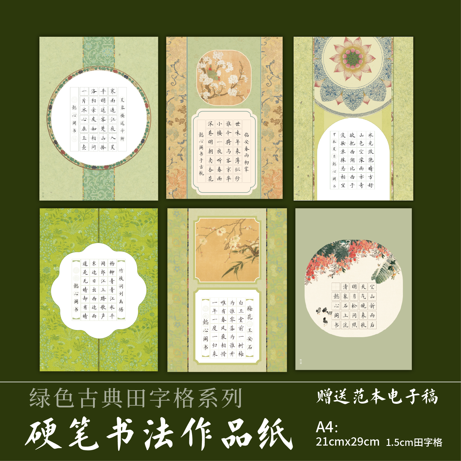 复古懿心阁国风作品纸