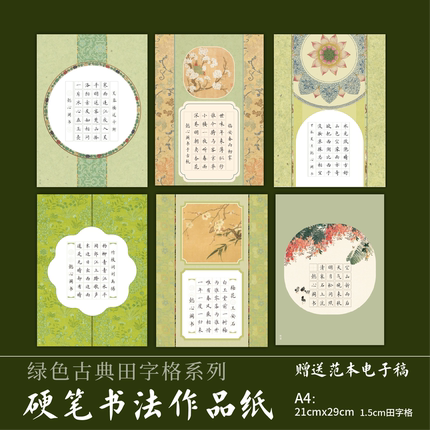 懿心阁绿色硬笔书法作品纸比赛专用a4书法纸小学生田字格七言五言古诗专用纸练字纸参赛高级写字纸书写纸