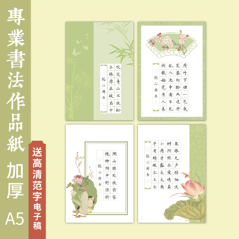 懿心阁A5硬笔书法作品纸书法纸田字格练字本练字比赛专用纸荷花书写纸