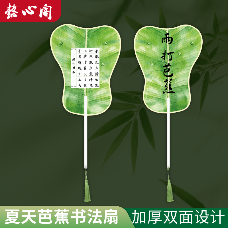 懿心阁芭蕉扇水果系列硬笔书法团扇创意作品纸趣味加厚团扇方格田格纸
