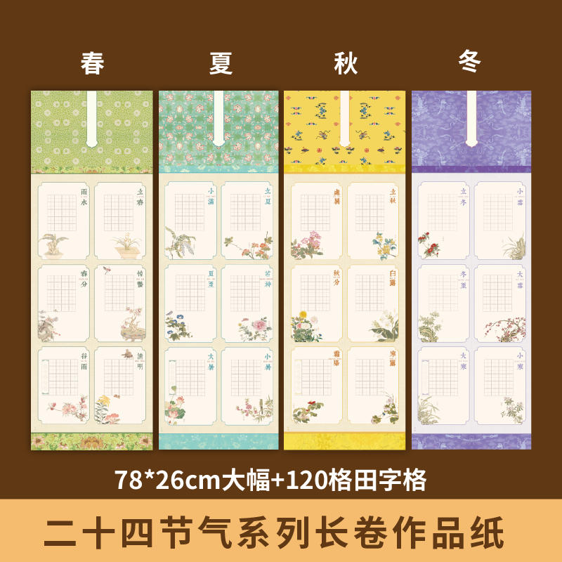 懿心阁二十四节气长卷硬笔书法作品纸教室黑板布置田字格五言古诗书法纸学生练字专用纸书写纸中国风