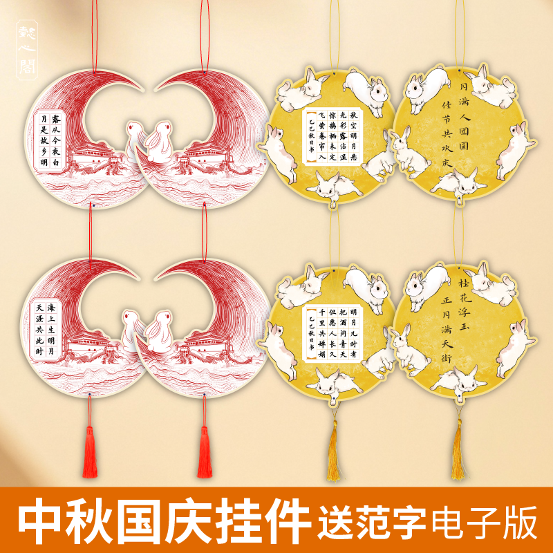 懿心阁中秋国庆书写纸